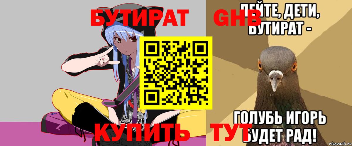 БУТИРАТ BDO 33%  Вход с VPN  Александров 