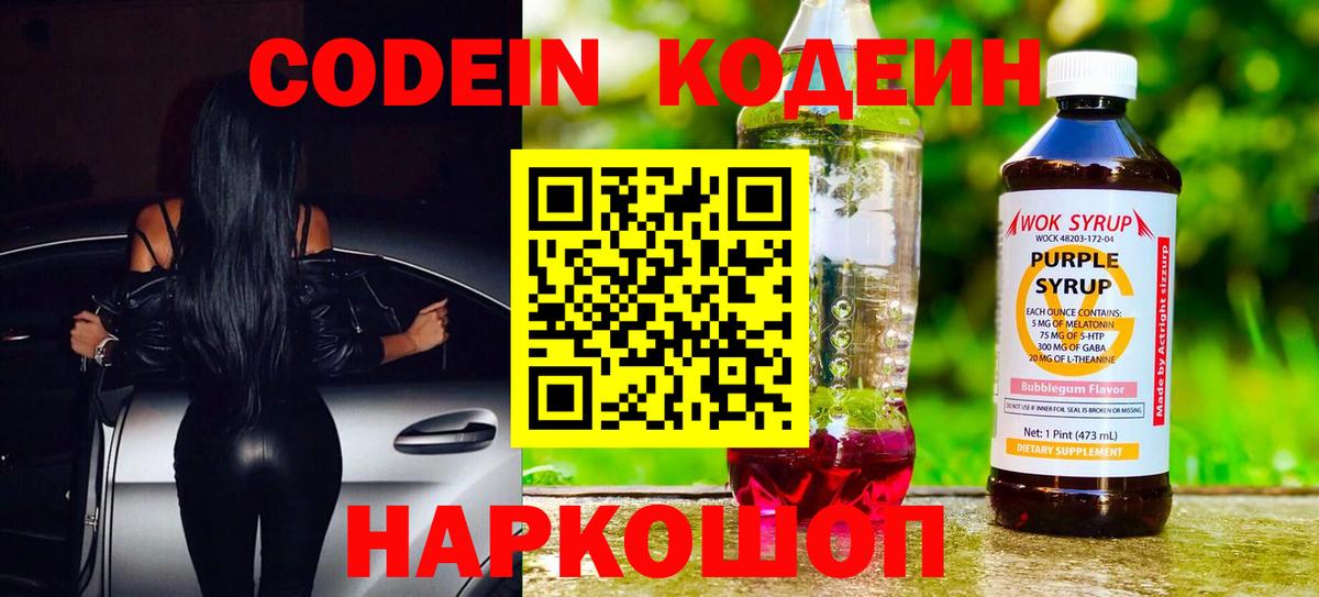 Кодеин напиток Lean (лин) Александров