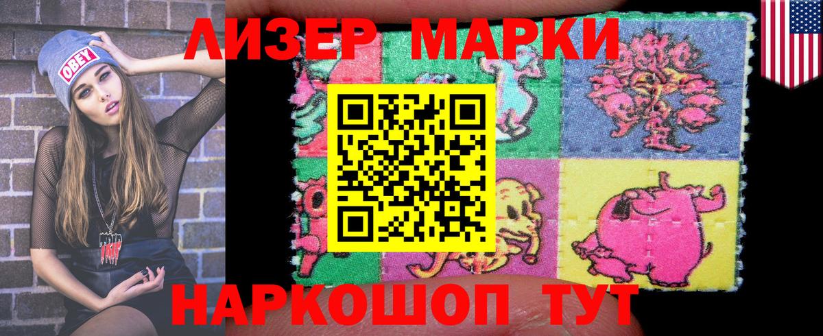 Марки 25I-NBOMe 1500мкг Александров